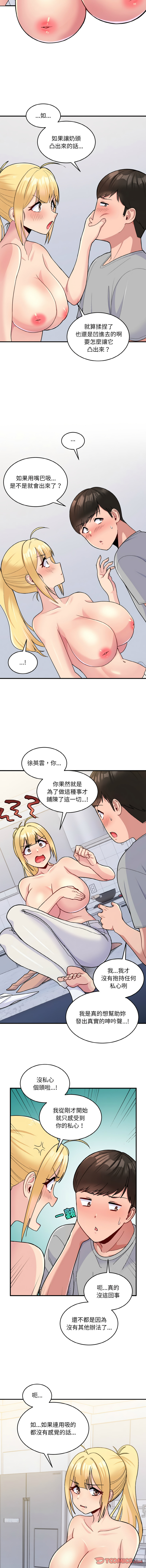 打脸的告白  | 教训告白  | 打臉的告白  | 教訓告白 1-22 page 68 - big breasts full color hentai manga - read online free
