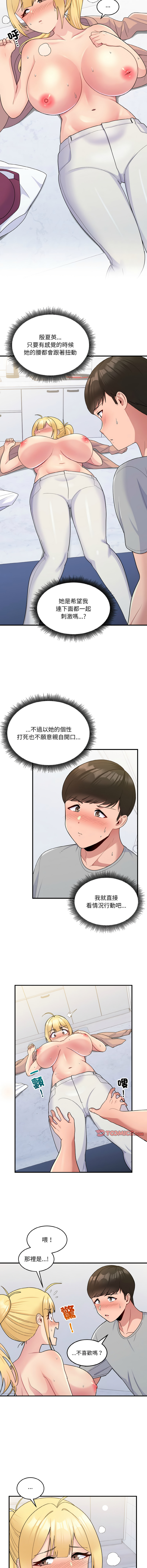 打脸的告白  | 教训告白  | 打臉的告白  | 教訓告白 1-22 - Page 76