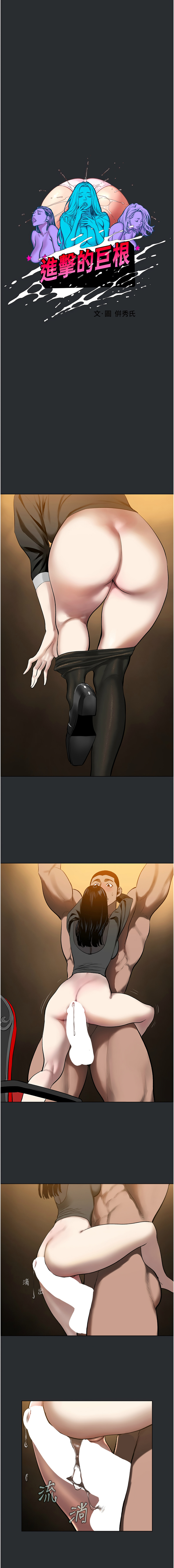 进击的巨根 | 進擊的巨根 1-13 page 61 - big breasts webtoon hentai manga - read online free