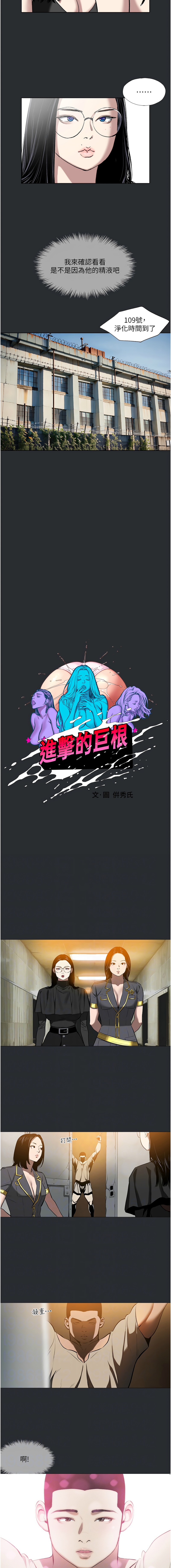 进击的巨根 | 進擊的巨根 1-13 - Page 65