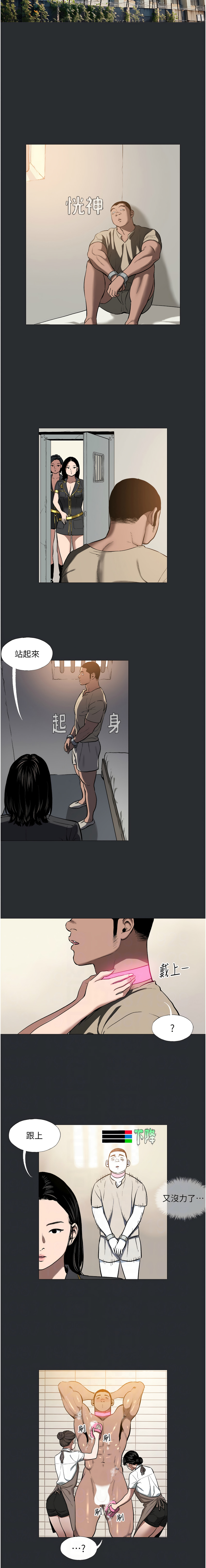 进击的巨根 | 進擊的巨根 1-13 - Page 73