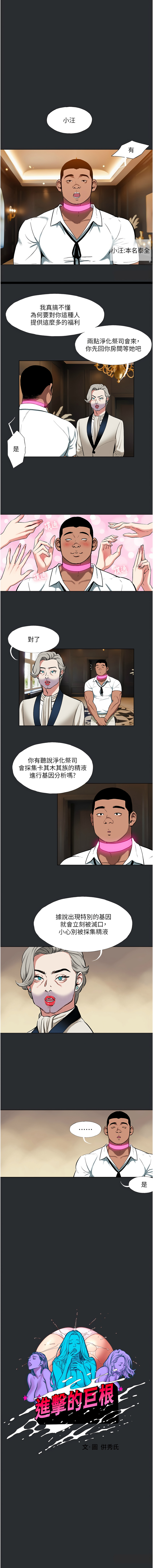 进击的巨根 | 進擊的巨根 1-13 - Page 90