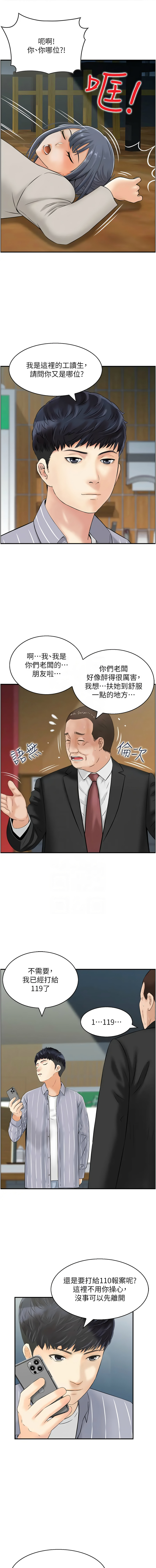 人妻控 1-22 - Page 90