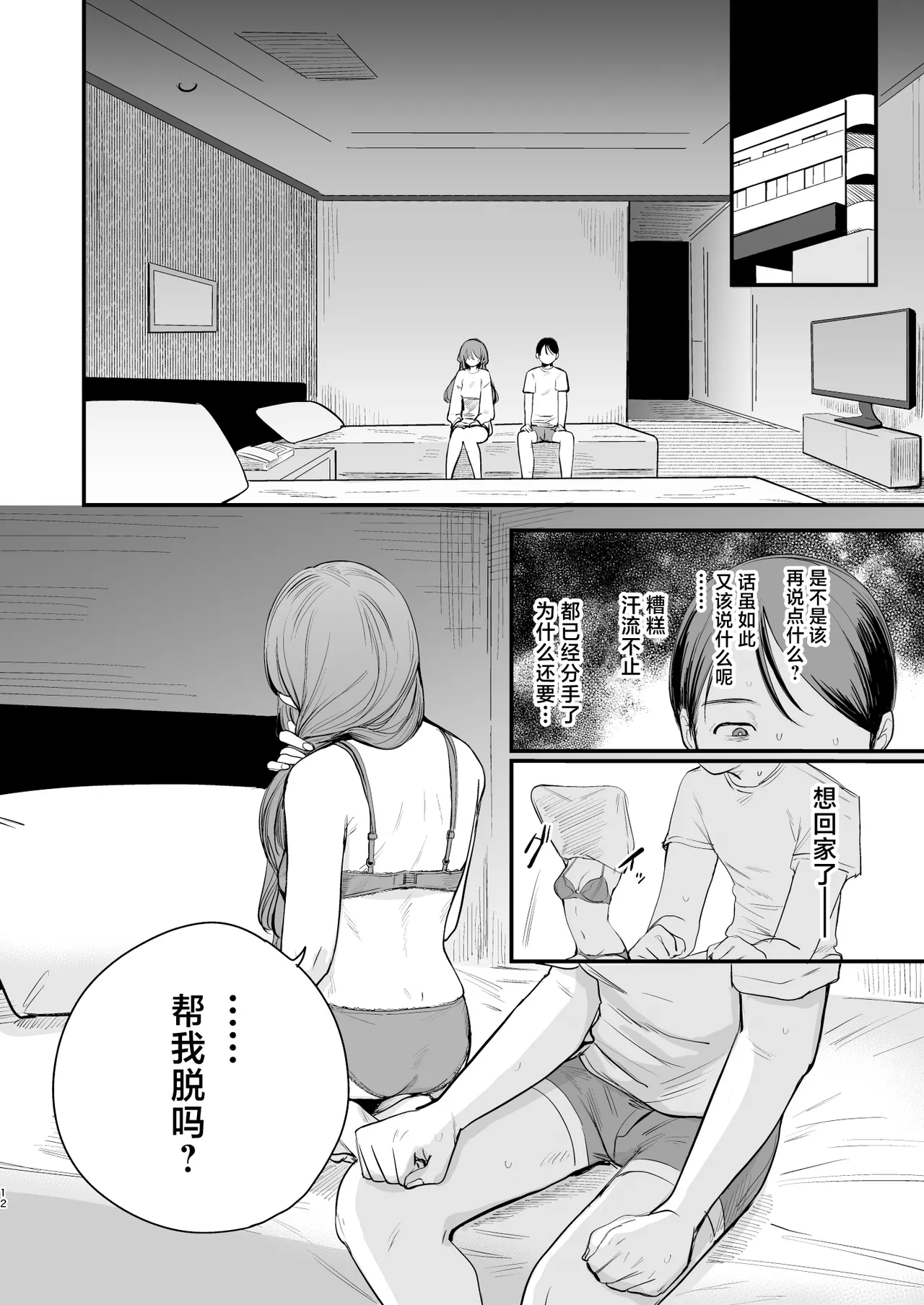 Hatsukoi wa Nigai Seishun no Aji | 初恋是苦涩青春味 page 13 original parody - big breasts sole female hentai manga - read online free