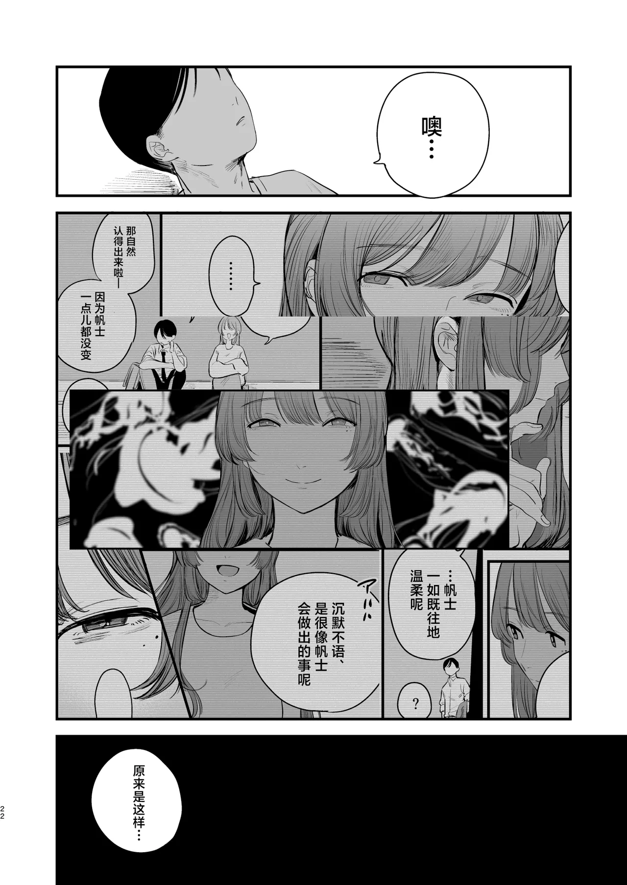 Hatsukoi wa Nigai Seishun no Aji | 初恋是苦涩青春味 page 23 original parody - big breasts sole female hentai manga - read online free