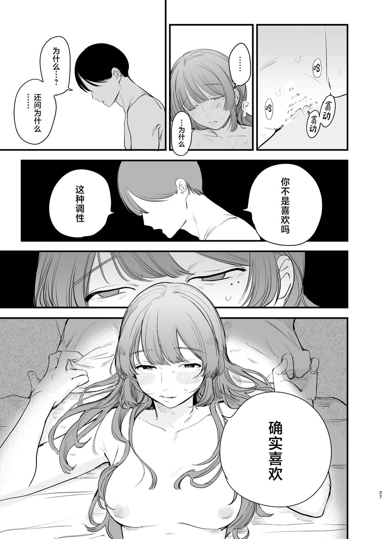Hatsukoi wa Nigai Seishun no Aji | 初恋是苦涩青春味 page 28 original parody - big breasts sole female hentai manga - read online free