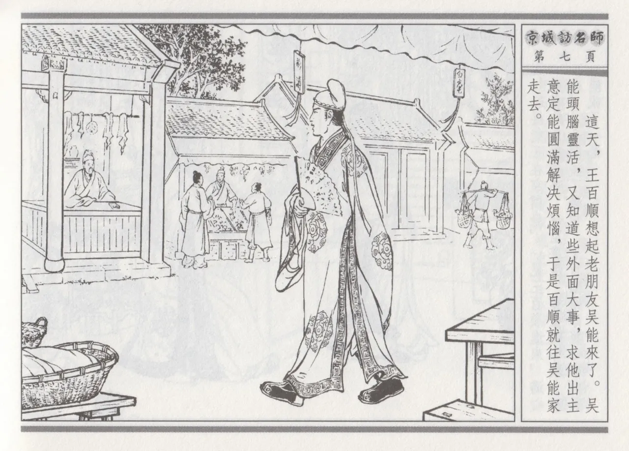 碧玉楼 一 京城访名师 page 11 - read online free