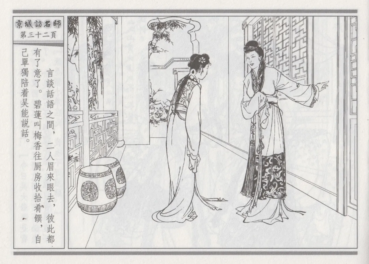 碧玉楼 一 京城访名师 page 36 - read online free