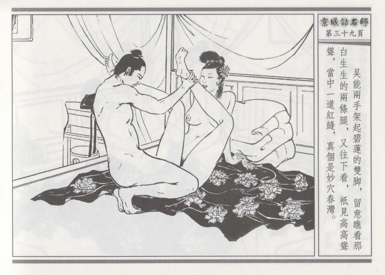 碧玉楼 一 京城访名师 page 43 - read online free