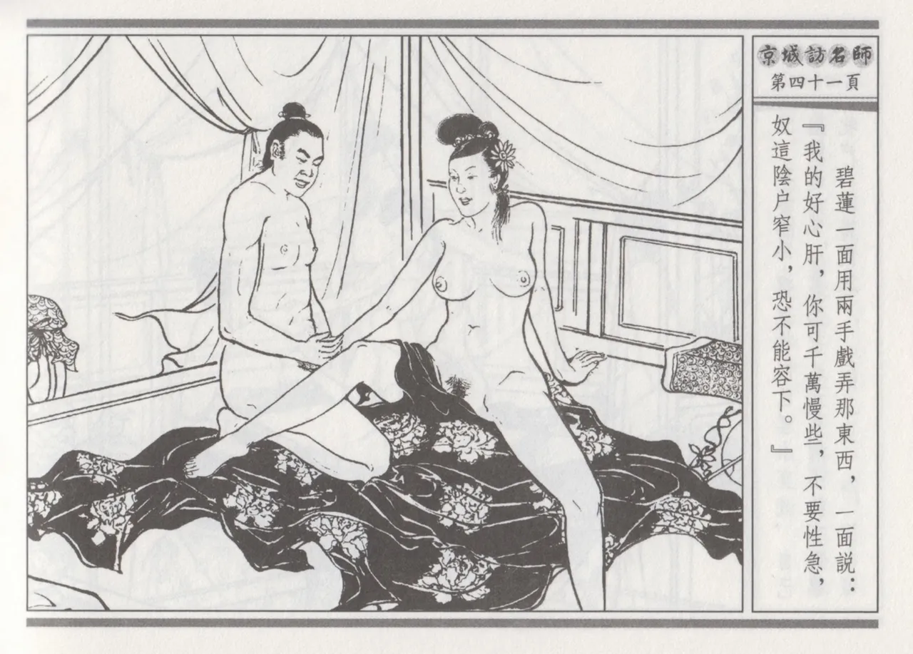 碧玉楼 一 京城访名师 page 45 - read online free