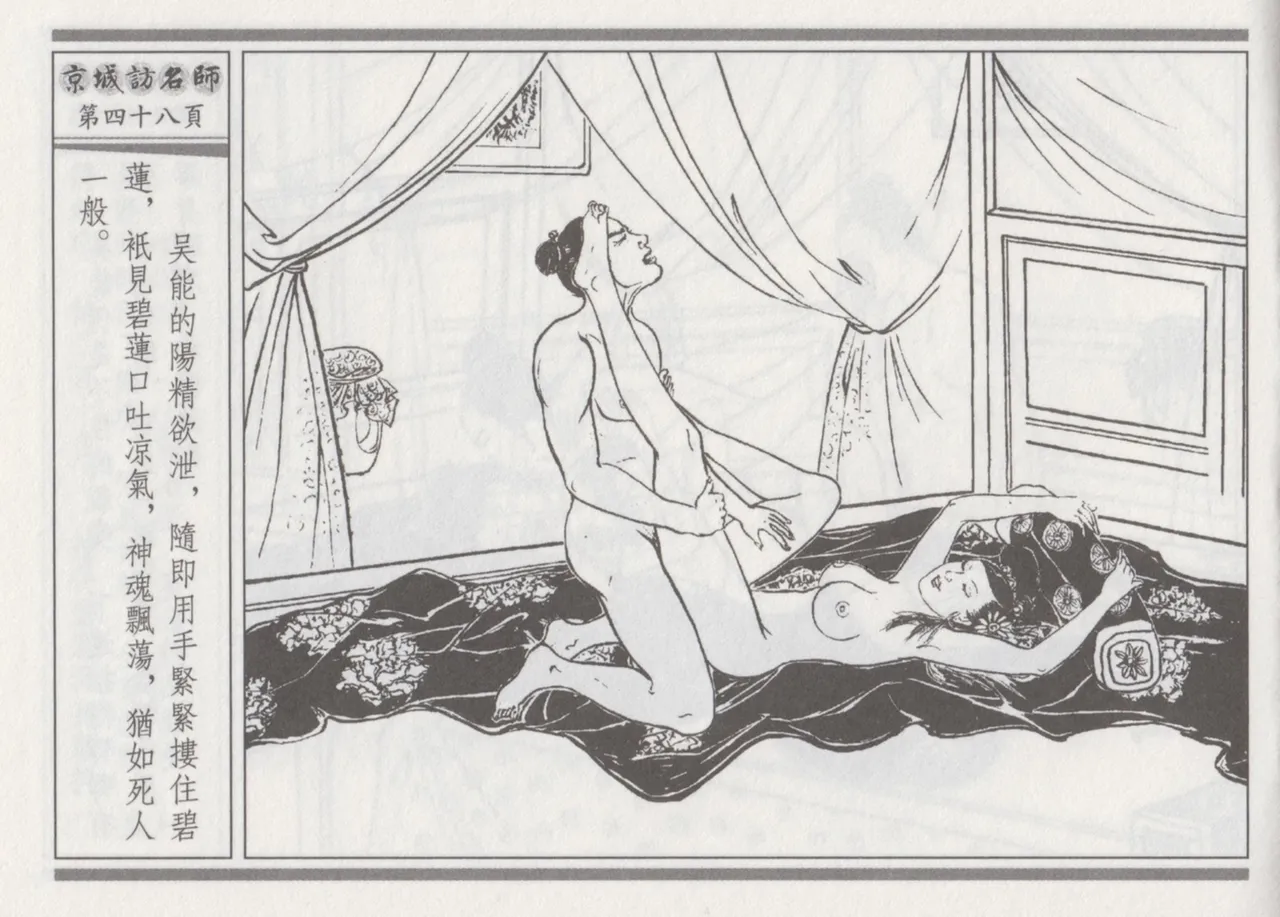 碧玉楼 一 京城访名师 page 52 - read online free