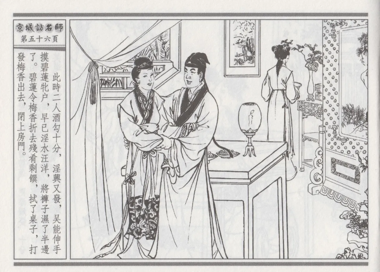 碧玉楼 一 京城访名师 page 60 - read online free