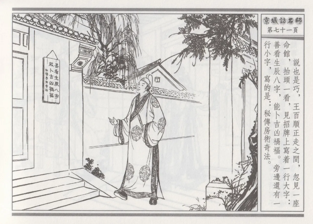 碧玉楼 一 京城访名师 page 75 - read online free