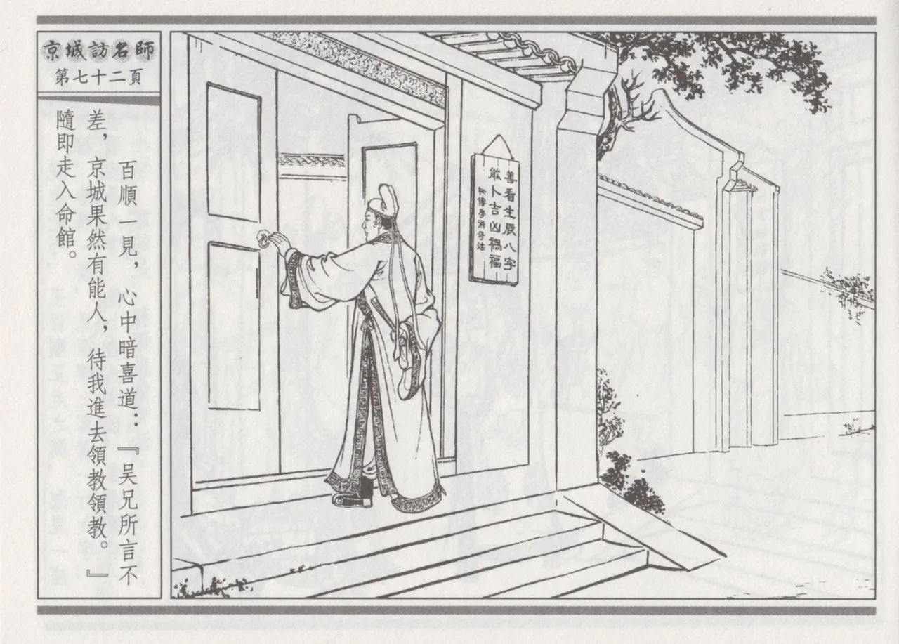 碧玉楼 一 京城访名师 page 76 - read online free