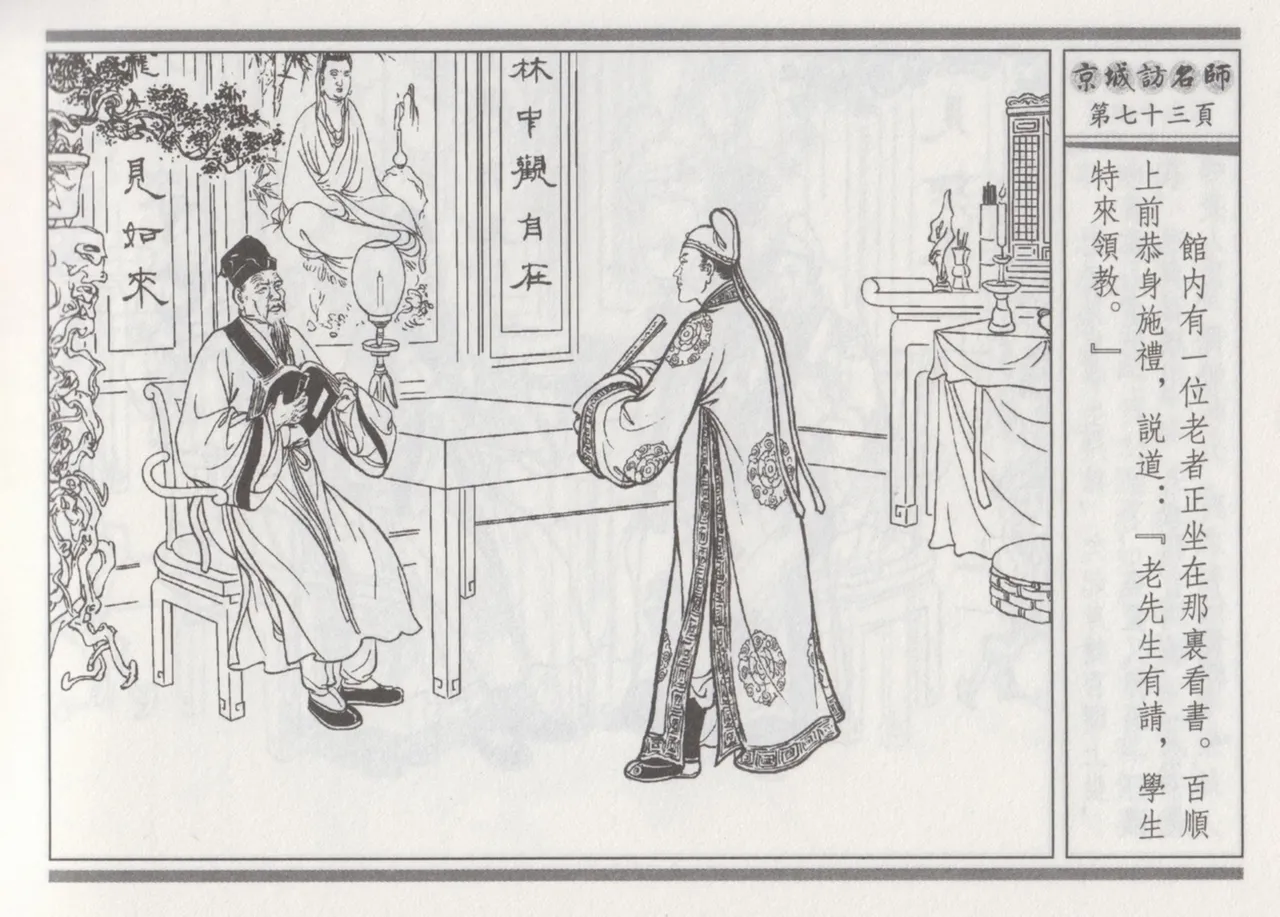 碧玉楼 一 京城访名师 page 77 - read online free