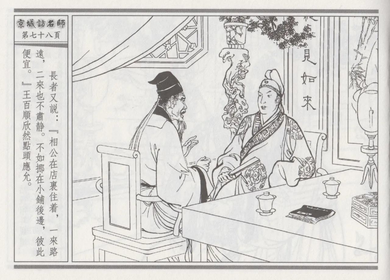 碧玉楼 一 京城访名师 page 82 - read online free