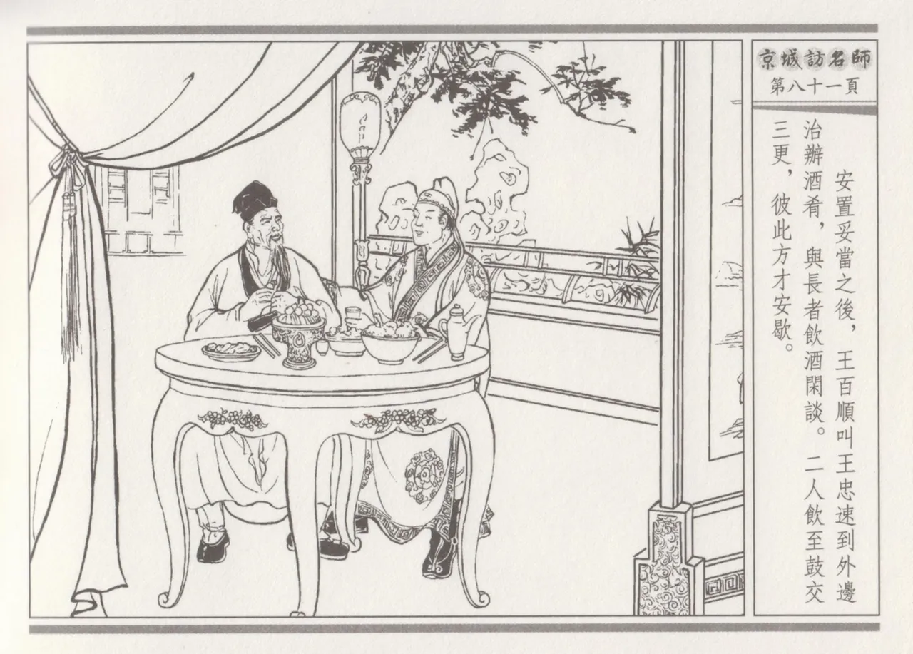 碧玉楼 一 京城访名师 page 85 - read online free