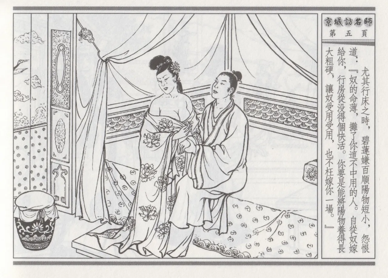 碧玉楼 一 京城访名师 page 9 - read online free