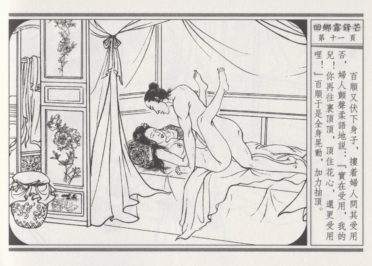 碧玉楼 二 回乡露锋芒 page 15 - read online free