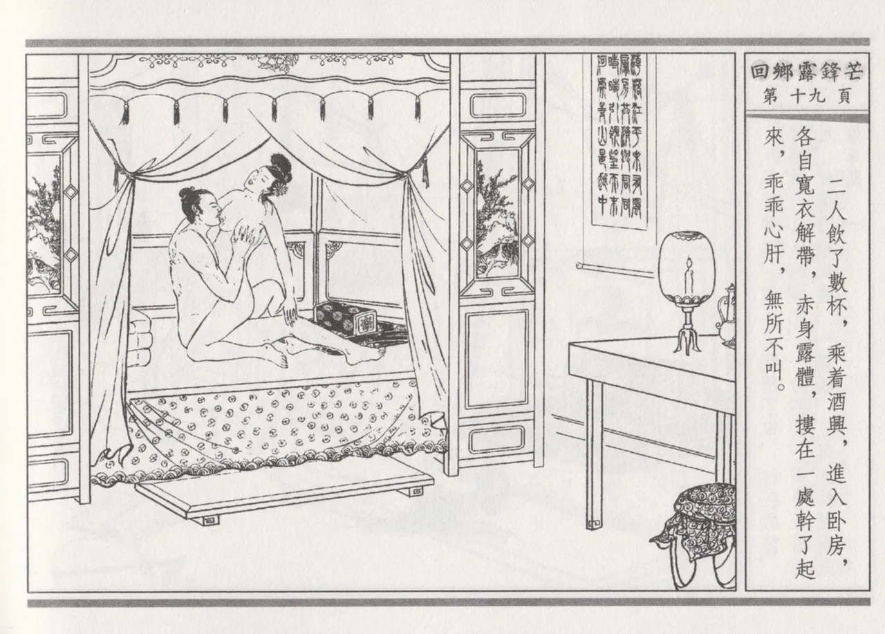 碧玉楼 二 回乡露锋芒 page 23 - read online free