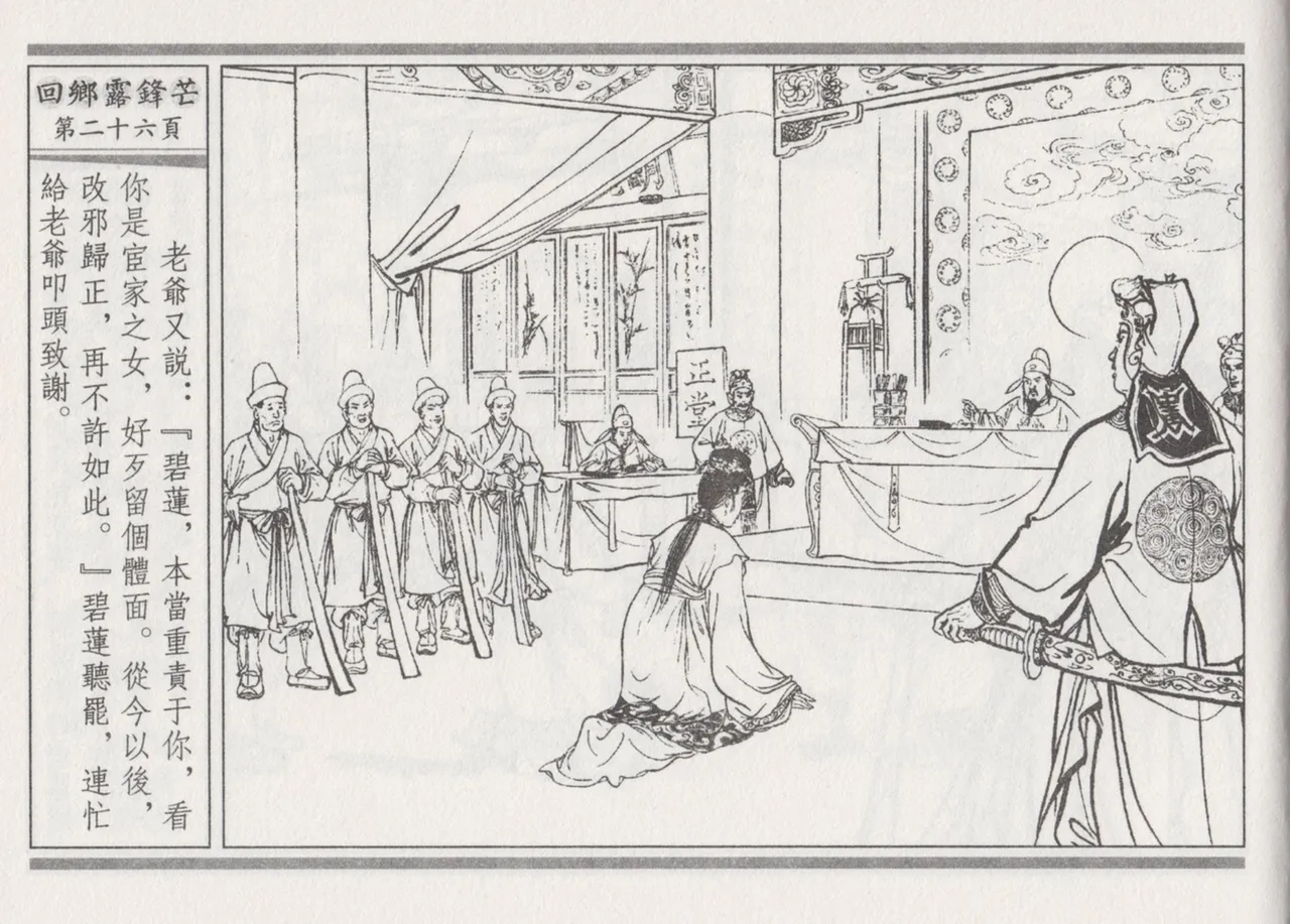 碧玉楼 二 回乡露锋芒 page 30 - read online free