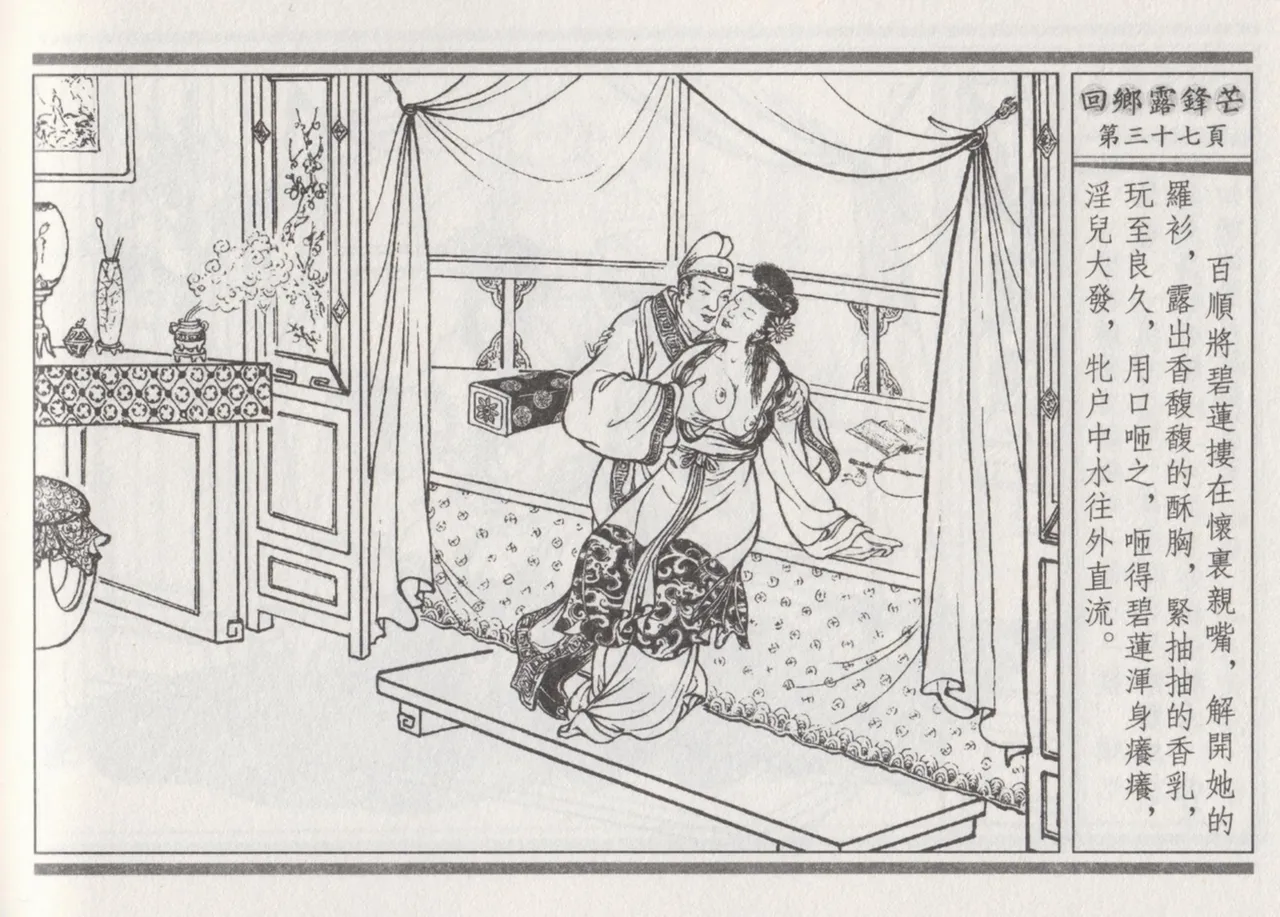 碧玉楼 二 回乡露锋芒 page 41 - read online free