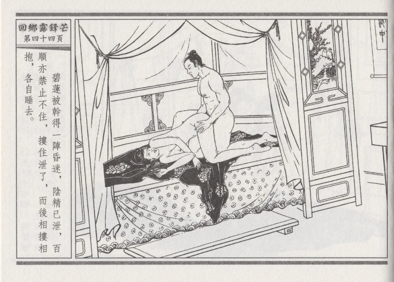 碧玉楼 二 回乡露锋芒 page 48 - read online free