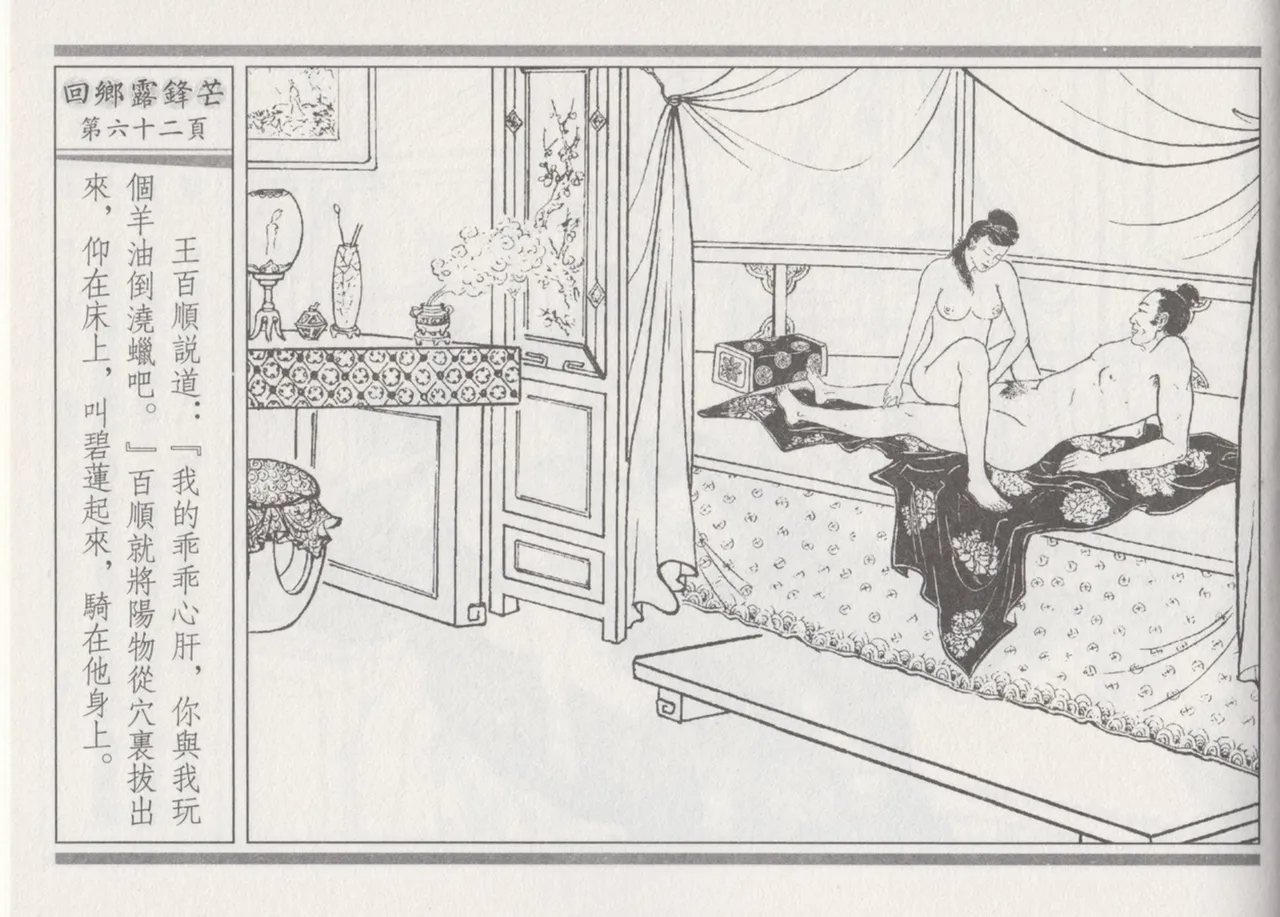 碧玉楼 二 回乡露锋芒 page 66 - read online free