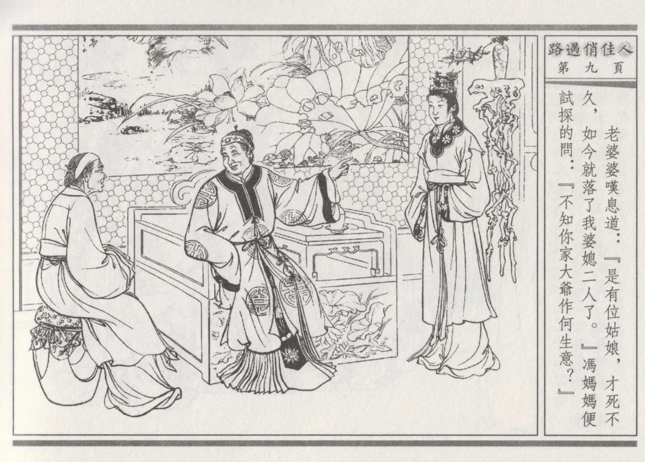 碧玉楼 三 路遇俏佳人 page 13 - read online free