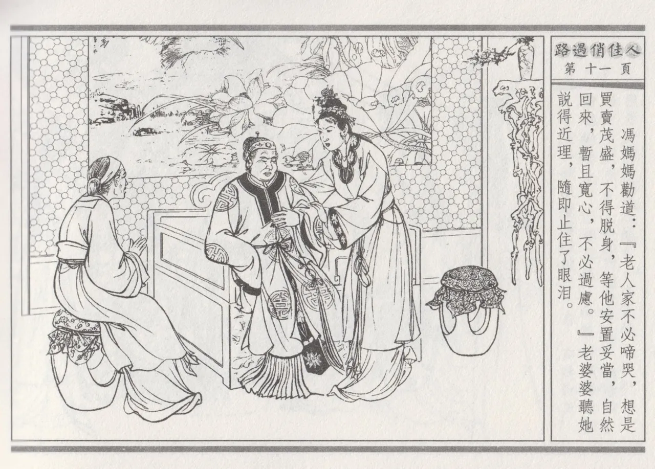 碧玉楼 三 路遇俏佳人 page 15 - read online free