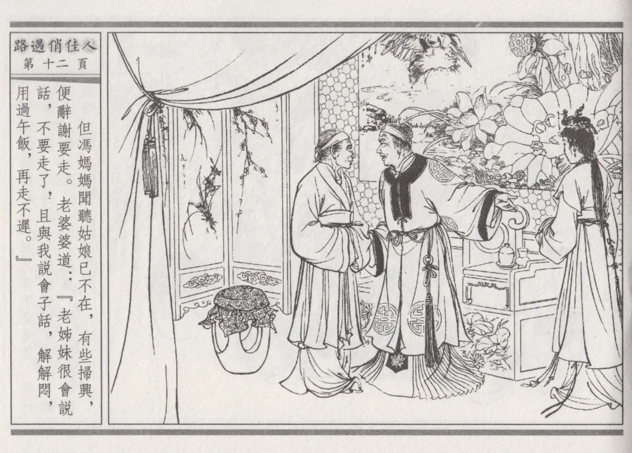 碧玉楼 三 路遇俏佳人 page 16 - read online free