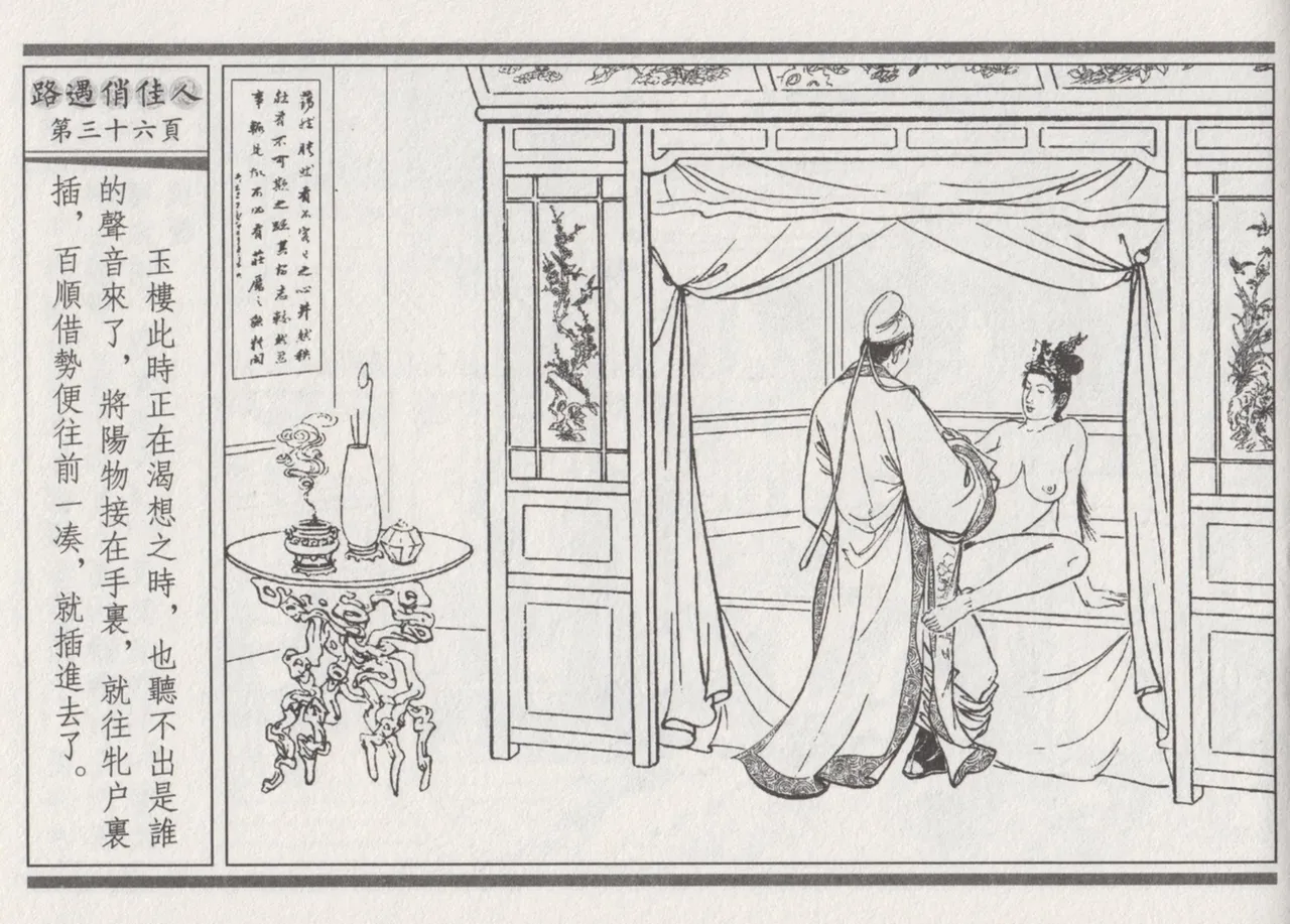 碧玉楼 三 路遇俏佳人 page 40 - read online free