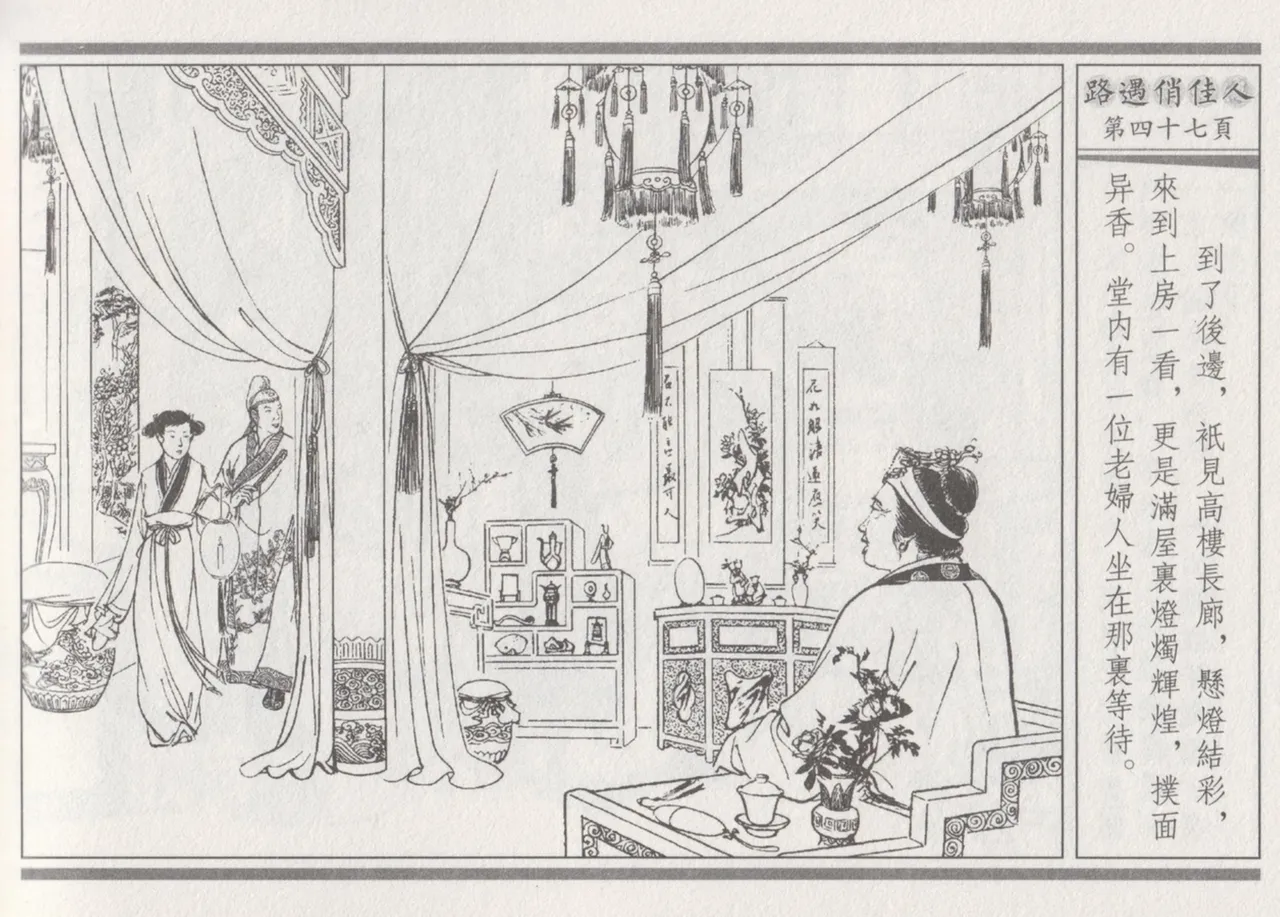 碧玉楼 三 路遇俏佳人 page 51 - read online free