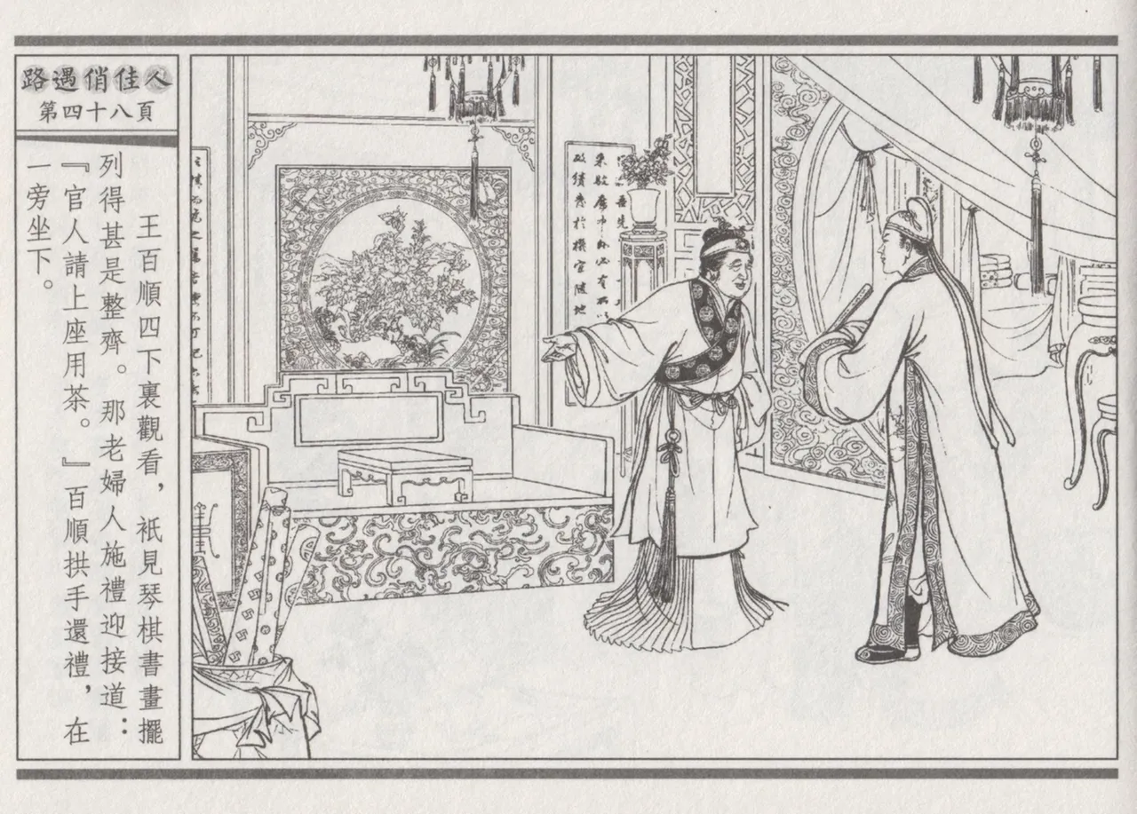 碧玉楼 三 路遇俏佳人 page 52 - read online free