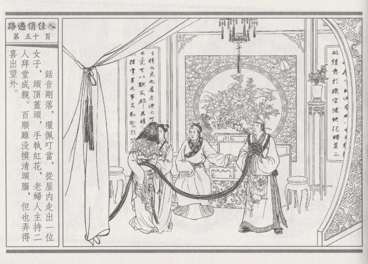 碧玉楼 三 路遇俏佳人 page 54 - read online free