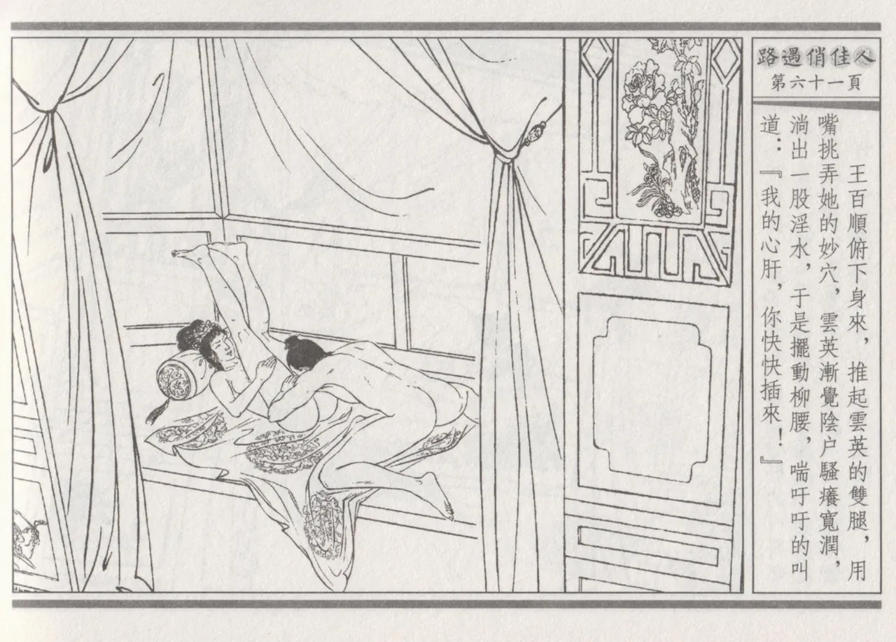 碧玉楼 三 路遇俏佳人 page 65 - read online free