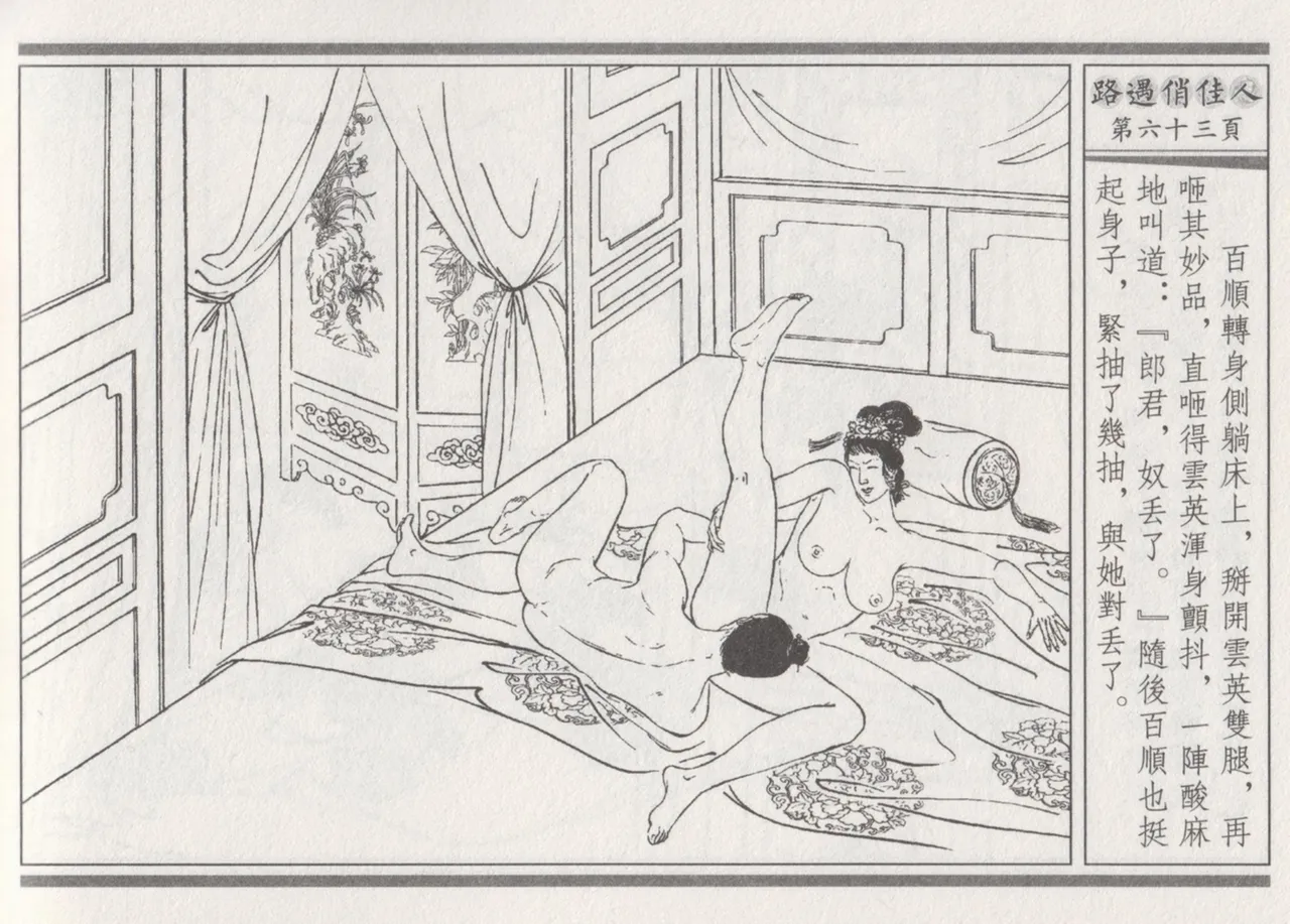 碧玉楼 三 路遇俏佳人 page 67 - read online free