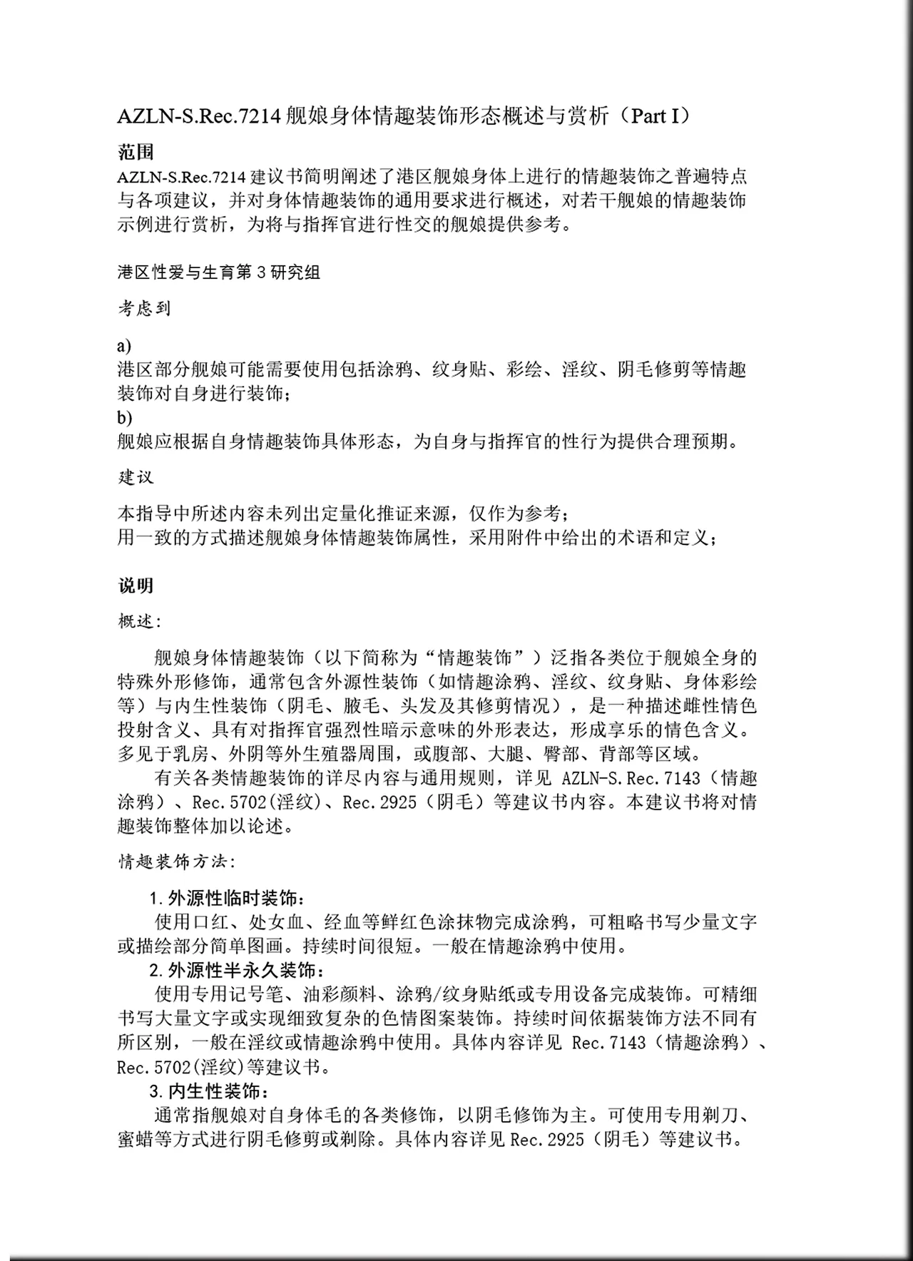碧蓝航线系列 爱宕狼女本 - Page 15