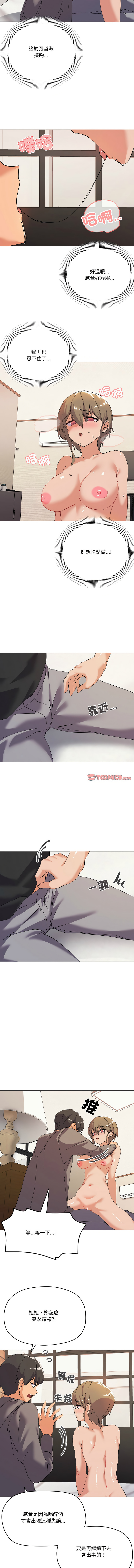 [Kou & 乌鸦  | 烏鴉］家人之间这样不好吧？ | 家人麥计较  | 家人之間這樣不好吧？| 家人麥計較 1-19 [Chinese] [Ongoing] - Page 110