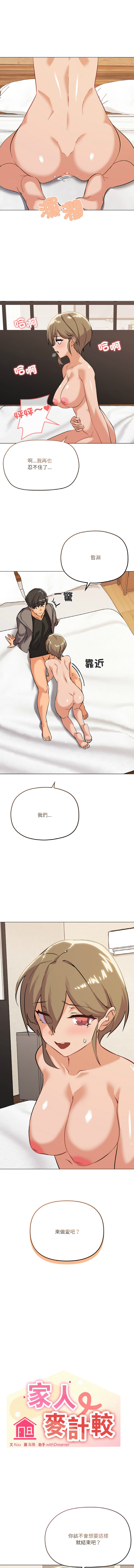 [Kou & 乌鸦  | 烏鴉］家人之间这样不好吧？ | 家人麥计较  | 家人之間這樣不好吧？| 家人麥計較 1-19 [Chinese] [Ongoing] - Page 128