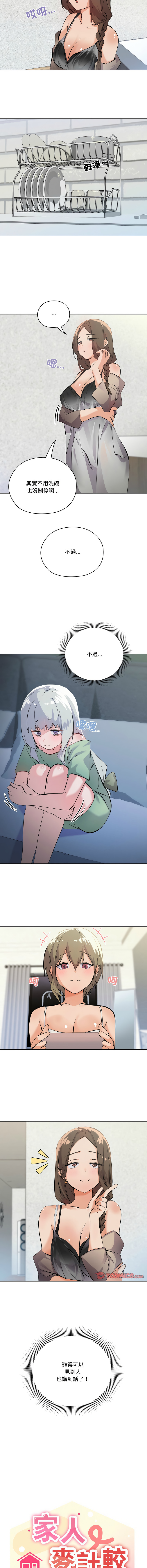 [Kou & 乌鸦  | 烏鴉］家人之间这样不好吧？ | 家人麥计较  | 家人之間這樣不好吧？| 家人麥計較 1-19 [Chinese] [Ongoing] page 20 - big breasts full color hentai manga - read online free