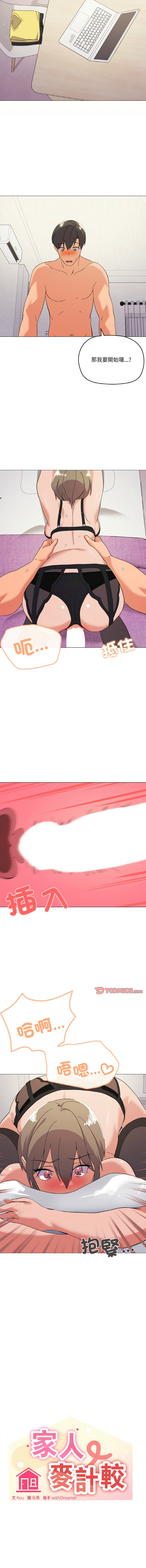 [Kou & 乌鸦  | 烏鴉］家人之间这样不好吧？ | 家人麥计较  | 家人之間這樣不好吧？| 家人麥計較 1-19 [Chinese] [Ongoing] page 207 - big breasts full color hentai manga - read online free