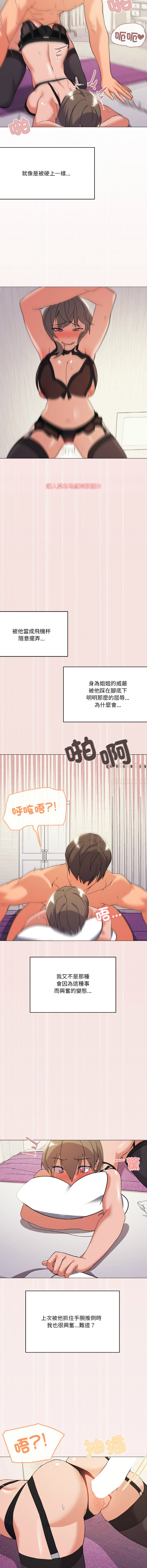 [Kou & 乌鸦  | 烏鴉］家人之间这样不好吧？ | 家人麥计较  | 家人之間這樣不好吧？| 家人麥計較 1-19 [Chinese] [Ongoing] - Page 212