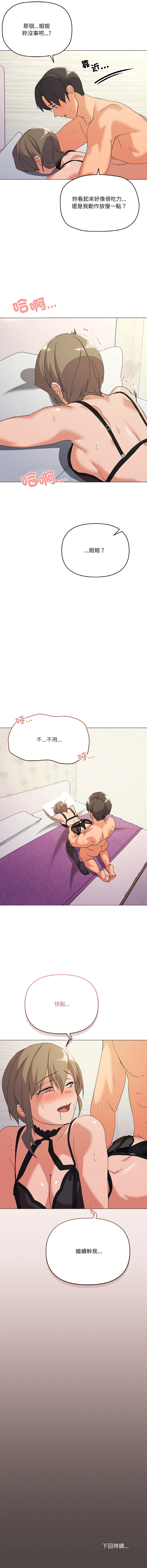 [Kou & 乌鸦  | 烏鴉］家人之间这样不好吧？ | 家人麥计较  | 家人之間這樣不好吧？| 家人麥計較 1-19 [Chinese] [Ongoing] - Page 215