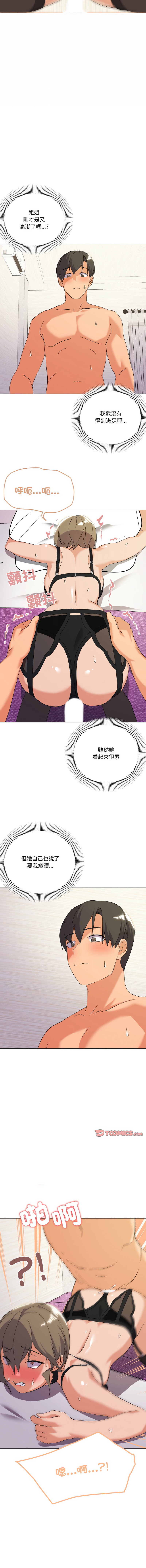 [Kou & 乌鸦  | 烏鴉］家人之间这样不好吧？ | 家人麥计较  | 家人之間這樣不好吧？| 家人麥計較 1-19 [Chinese] [Ongoing] page 218 - big breasts full color hentai manga - read online free