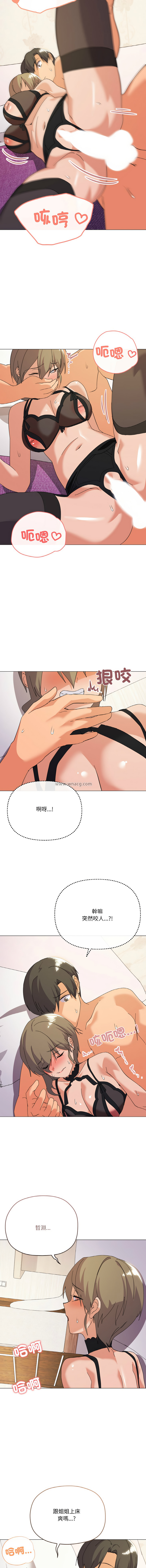 [Kou & 乌鸦  | 烏鴉］家人之间这样不好吧？ | 家人麥计较  | 家人之間這樣不好吧？| 家人麥計較 1-19 [Chinese] [Ongoing] - Page 227
