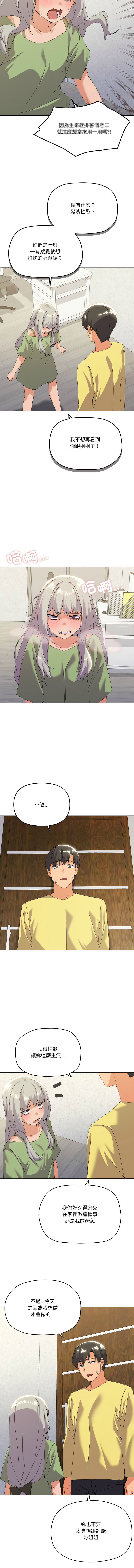 [Kou & 乌鸦  | 烏鴉］家人之间这样不好吧？ | 家人麥计较  | 家人之間這樣不好吧？| 家人麥計較 1-19 [Chinese] [Ongoing] page 251 - big breasts full color hentai manga - read online free