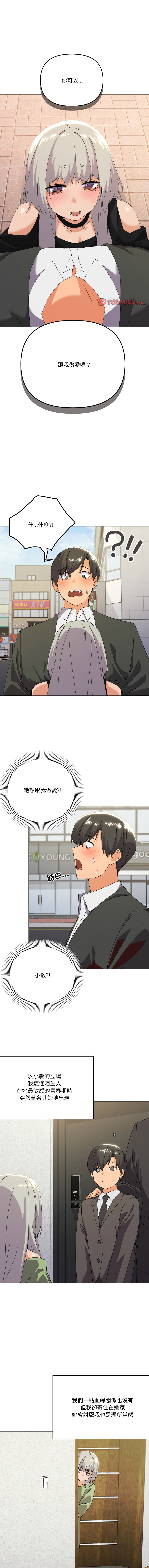 [Kou & 乌鸦  | 烏鴉］家人之间这样不好吧？ | 家人麥计较  | 家人之間這樣不好吧？| 家人麥計較 1-19 [Chinese] [Ongoing] page 269 - big breasts full color hentai manga - read online free