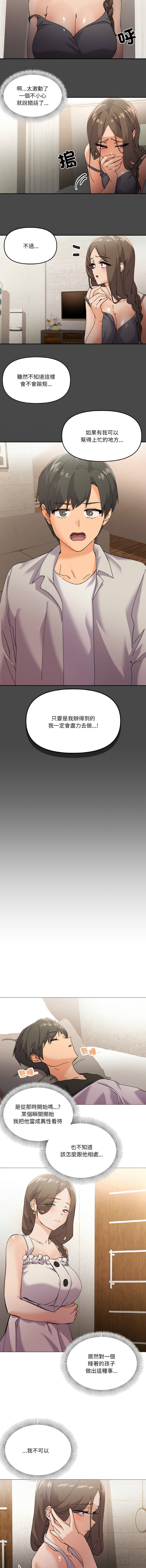 [Kou & 乌鸦  | 烏鴉］家人之间这样不好吧？ | 家人麥计较  | 家人之間這樣不好吧？| 家人麥計較 1-19 [Chinese] [Ongoing] - Page 64