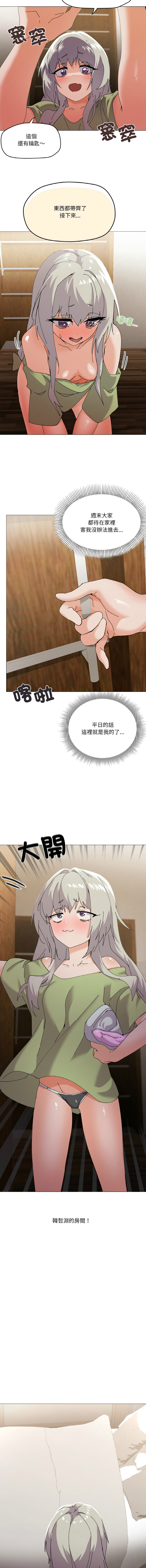 [Kou & 乌鸦  | 烏鴉］家人之间这样不好吧？ | 家人麥计较  | 家人之間這樣不好吧？| 家人麥計較 1-19 [Chinese] [Ongoing] - Page 68